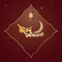 eid mubarak Bangla typographie et calligraphie. eid ul Fitr, eid Al adha. religieux vacances célèbre par les musulmans à l'échelle mondiale vecteur conception