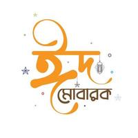 eid mubarak Bangla typographie et calligraphie. eid ul Fitr, eid Al adha. religieux vacances célèbre par les musulmans à l'échelle mondiale vecteur conception
