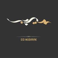 gratuit vecteur Créatif eid mubarak calligraphie texte