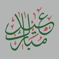 eid mubarak arabe calligraphie. vecteur