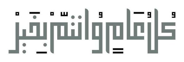 content Nouveau année dans arabe typographie carré coufique islamique style. traduit content Nouveau an. vecteur