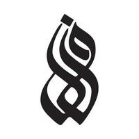 F et h arabe des lettres faa et haa calligraphie logo conception Nom dans nage libre typographie vecteur