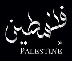 le mot Palestine écrit dans arabe nage libre calligraphie, meilleur utilisation pour logo conception vecteur