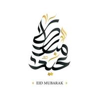 eid mubarak moderne islamique vacances bannière calligraphie or monotone conception. Traduction content aïd. vecteur