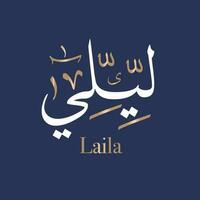 arabe calligraphie art de le Nom layla dans hébreu et arabe le mot leïla ou laila veux dire nuit ou foncé et le Nom est souvent donné à les filles dans Thuluth style traduit laila vecteur