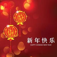 illustration vectorielle de joyeux nouvel an chinois. vecteur