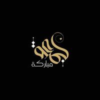 bonjour mubarak arabe calligraphie vecteur main tiré calligraphie main dessiner