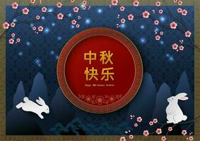 milieu l'automne Festival ou lune Festival salutation carte avec mignonne lapins content sur Cerise fleur nuit, chinois traduire signifier milieu l'automne Festival vecteur