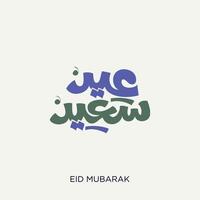 eid mubarak avec calligraphie islamique, eid al fitr la calligraphie arabe signifie joyeux eid. illustration vectorielle vecteur