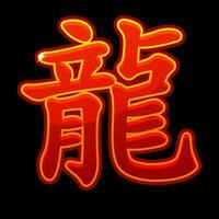 rouge dragon dans Chinois, astrologie signe. symbole dragon de le Nouveau année 2024 vecteur