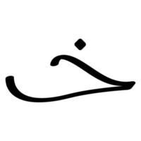 arabe lettre logo vecteur illustration