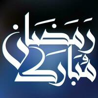 calligraphie arabe ramadan moubarak vecteur