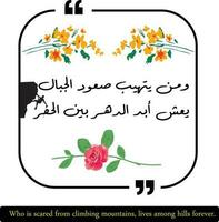 arabe citation moyens, qui est effrayé de escalade montagnes, vies parmi collines pour toujours. arabe citations avec Anglais traduction. vecteur