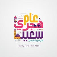 bonne année hijri calligraphie arabe nouvel an islamique vecteur