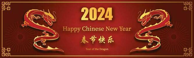 chinois Nouveau année 2024, le année de le dragon vecteur