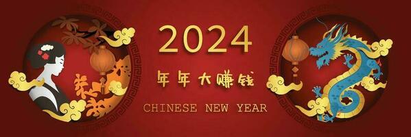 chinois Nouveau année 2024, le année de le dragon vecteur