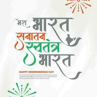 content indépendance journée Inde social médias Publier modèle dans hindi calligraphie, swatantra bharat veux dire indépendant Inde, république jour, Inde, Indiens, patriotique, azadi ka amrit mahotsav, vecteur