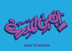 retour à école dans arabe Langue manuscrit calligraphie sur vecteur art conception fête carte