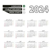 2024 calendrier dans arabe langue, la semaine départs de dimanche. vecteur