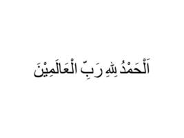 al Hamdulillah est un arabe phrase sens 'tous louange et Merci être à Allah' ou 'louer être à Dieu', ou 'remercier Dieu', un expression de tous les deux louange et Reconnaissance à Allah dans Islam ou pour musulman personnes. vecteur
