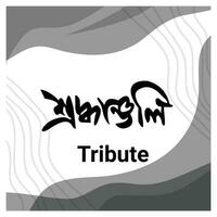hommage Bangla typographie et calligraphie conception bengali caractères vecteur