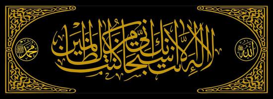 calligraphie Thuluth Al qur'an sourate Al anbiya verset 88 lequel veux dire là est non Dieu mais toi, gloire être à toi. en effet, je un m un de le injuste gens vecteur