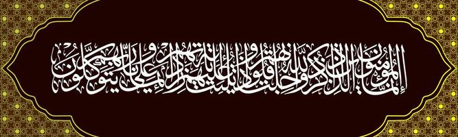 arabe calligraphie sourate Al Quran sourate Al anfal verset 2 lequel veux dire en vérité ceux qui croyez sont ceux dont cœurs trembler lorsque le Nom de Allah est mentionné vecteur