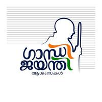 Gandhi jayanti est un un événement célèbre dans Inde à marque le naissance anniversaire de mahatma Gandhi, malayalam typographie vecteur