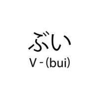 des lettres de le alphabet dans Japonais vecteur