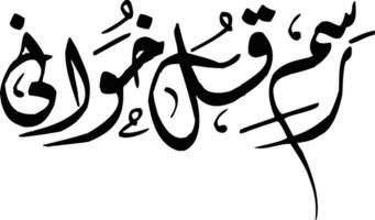 rasm qulkhani Titre islamique calligraphie vecteur