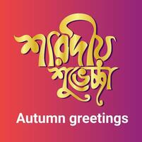 Bangla typographie et calligraphie conception bengali caractères sarodiya suvecca drogue puja vecteur