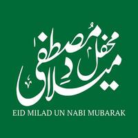 eid milad ONU nabi calligraphie, 12 rabi ul Awal calligraphie, islamique vecteur art calligraphie, bonjour Mouarak, ayat calligraphie