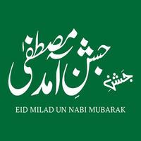 eid milad ONU nabi calligraphie, 12 rabi ul Awal calligraphie, islamique vecteur art calligraphie, bonjour Mouarak, ayat calligraphie