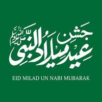 eid milad ONU nabi calligraphie, 12 rabi ul Awal calligraphie, islamique vecteur art calligraphie, bonjour Mouarak, ayat calligraphie