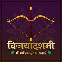 vijayadashami salutation carte avec arc et flèche, l'écriture hindi texte content vijayadashami vœux vecteur illustration