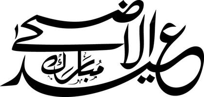 arabe islamique calligraphie de texte Aïd al-Adha. vecteur