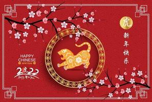 joyeux nouvel an chinois 2022 - année du tigre vecteur