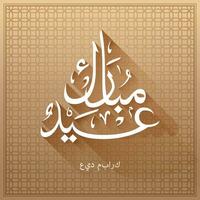 vecteur de eid mubarak content eid pour vous dans arabe calligraphie style