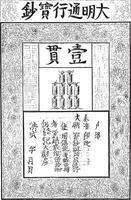 papier devise de ming dynastie 1368-1399, ancien gravure. vecteur