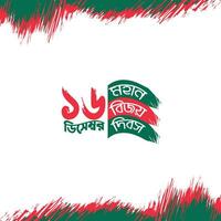 vecteur Bangla typographie pour 16 décembre la victoire journée de bangladesh