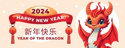 une horizontal bannière avec une mignonne dragon, le symbole de le chinois Nouveau année 2024. Traduction content Nouveau année vecteur