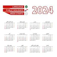 calendrier 2024 dans arabe Langue avec Publique vacances le pays de Yémen dans année 2024. vecteur