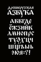 l'alphabet de l'ancienne police russe. les inscriptions en russe. gothique postmoderne néo-russe, style 10-15 siècle. les lettres sont écrites à la main, au hasard. vecteur