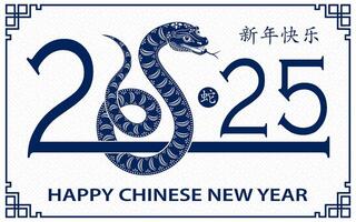 content chinois Nouveau année 2025 zodiaque signe, année de le serpent vecteur