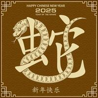 content chinois Nouveau année 2025 zodiaque signe, année de le serpent vecteur