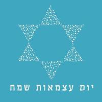 Israël fête de l'indépendance vacances design plat motif de points blancs en forme d'étoile de david avec texte en hébreu vecteur