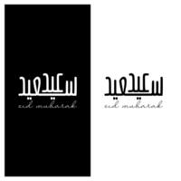 arabe typographie pour eid Moubarak, eid ul fitr moubarak. vecteur illustration