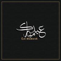 arabe typographie pour eid Moubarak, eid ul fitr moubarak. vecteur illustration