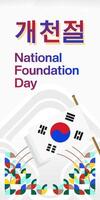 Corée nationale fondation journée verticale bannière dans coloré moderne géométrique style. content gaecheonjeol journée est Sud coréen nationale fondation journée. vecteur illustration pour nationale vacances