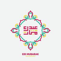 eid mubarak islamique conception ou arabe calligraphie vecteur